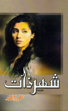 Shehr-e-Zaat(شہر ذات) Novel by Umera Ahmed