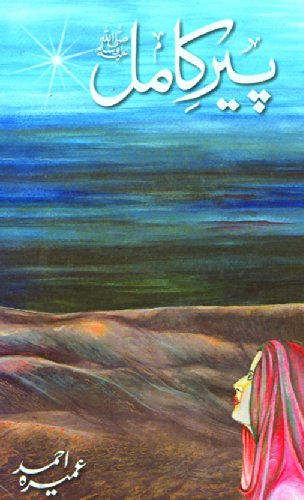 Pir- E- Kamil By Umera Ahmed