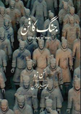 Jung Ka Fun (Art Of War) By Sun Tzu