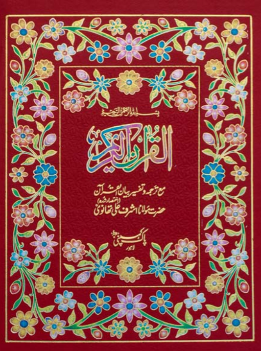Bian ul Quran