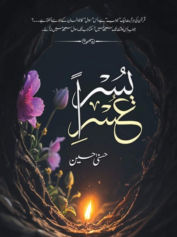 Usri Yusra / عسر یسریٰ by husna hussain