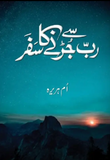 Rab Se Jurhne Ka Safar By Umm E Huraira