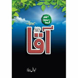 Aaqa: Seerat e Pak / آقاﷺ: سیرت پاک by Abdal Bela