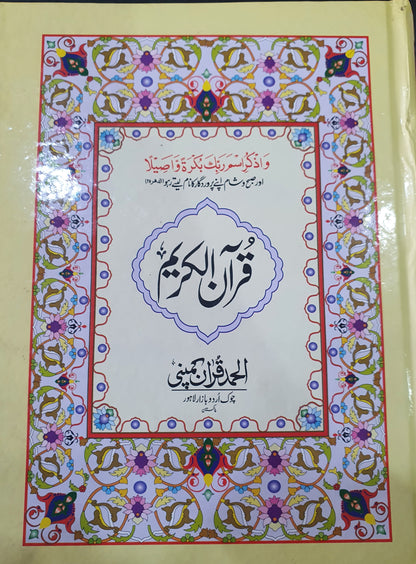 Qur'an AL karim