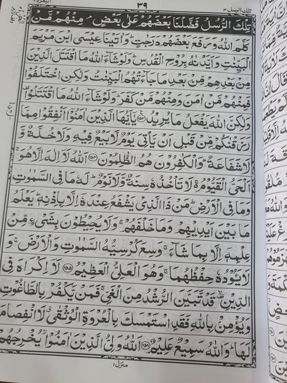 Qur'an AL karim