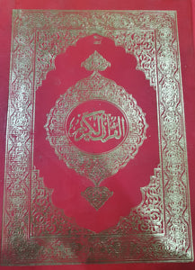 Al Quran Al Karim