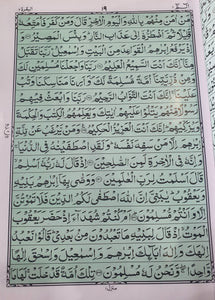 Qur'an-e-Pak