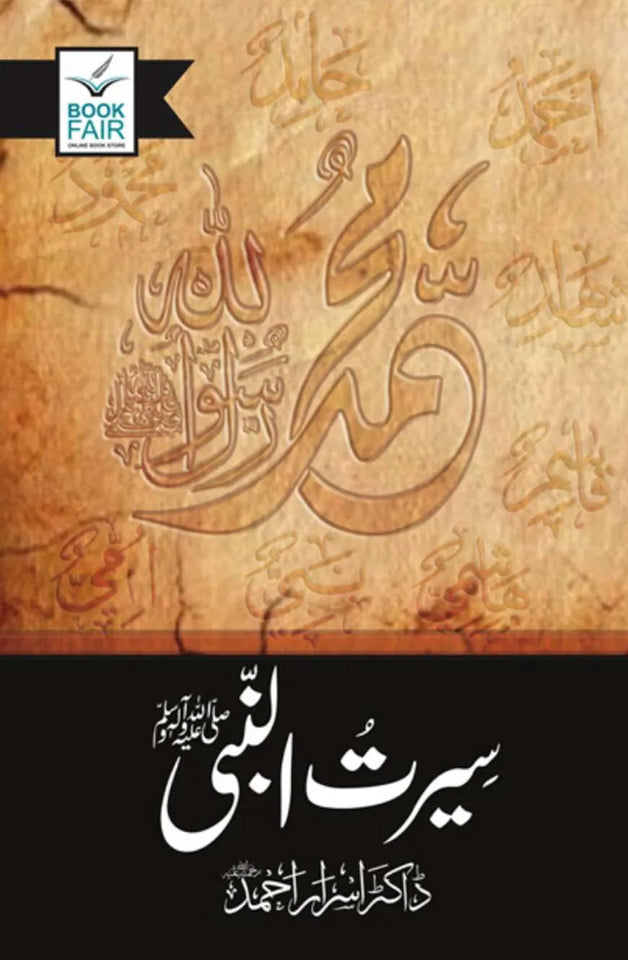 Seerat Un Nabi (SAW) by Dr. Israr Ahmed