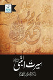 Seerat Un Nabi (SAW) by Dr. Israr Ahmed