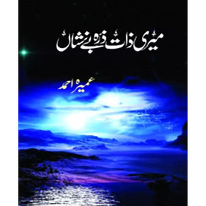 Meri Zaat Zarra E Be Nishan By Umera Ahmed