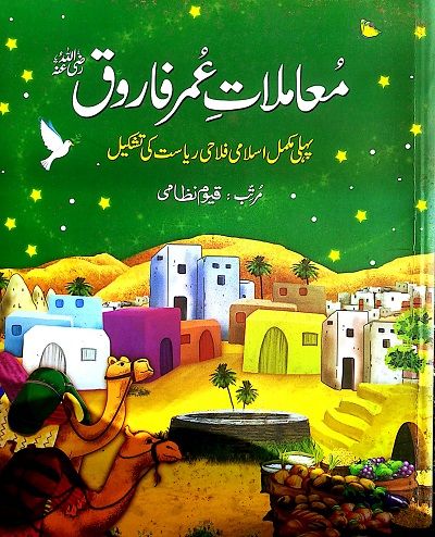 MAMLAT E UMER FAROOQ By Qayyum Nizami