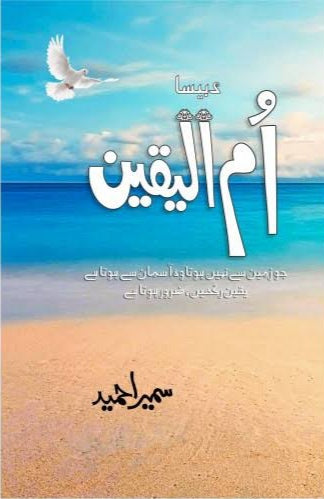 Ummul yaqeen by Sumaira Hameed