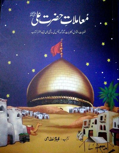 MAMLAT E HAZRAT ALI By Qayyum Nizami