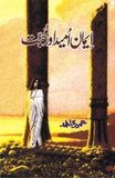Iman Umeed Aur Mohabbat by Umera Ahmed