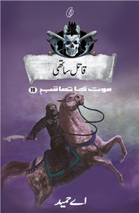 Qaatil Saathi: Maut Ka Taaqub (Book 19) By A.hameed