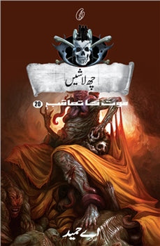 Chhe Laashein: Maut Ka Taaqub By A.hameed