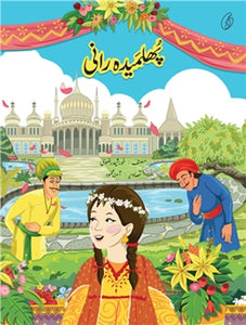 Phulmeda Rani By Khursheed rizvi