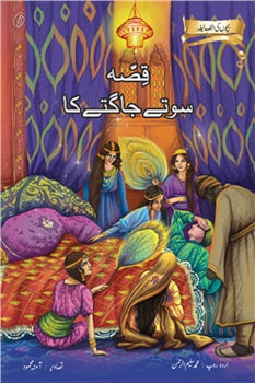 Qissa Sote Jaagte Ka: Bachchon Ki Alif Laila By Muhammad Salim-Ur-Rehman