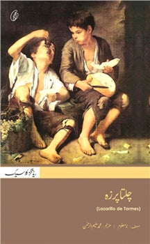 Chalta Purza (Translation) By Muhammad Salim-Ur-Rehman