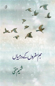 Humsafron Ke Darmiyan By Shamim Hanfi