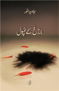 Barzakh Ke Phool By Javed Anwar