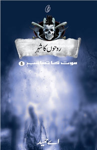 Roohon Ka Shehar: Maut Ka Taaqub (Book 5) By A.hameed