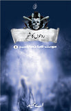 Roohon Ka Shehar: Maut Ka Taaqub (Book 5) By A.hameed