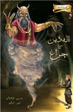 Aladin Ka Charagh: Bachchon Ki alif Laila By Muhammad salim-ur-rehman