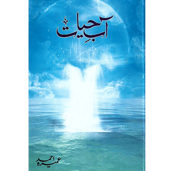 Aab-E- Hayat By Umera Ahmed – FRIENDS BOOK