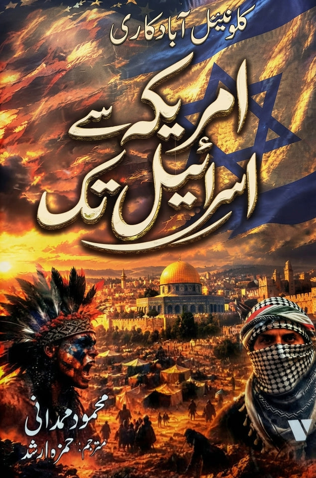 Colonial Abadkari: Amreeka Se Israel Tak by Mahmood Mamdani