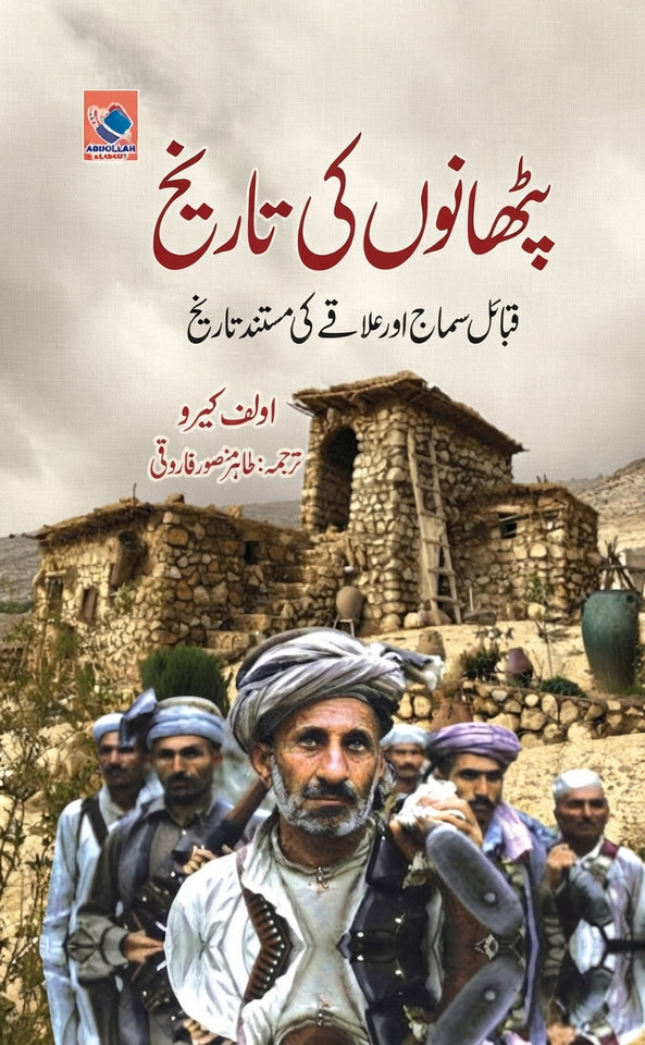 Pathano Ki Tareekh by Sir Olaf Caroe