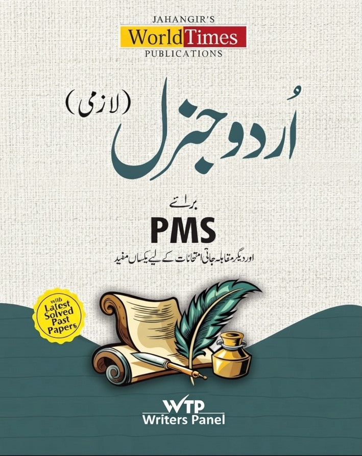 Urdu General Lazmi Book