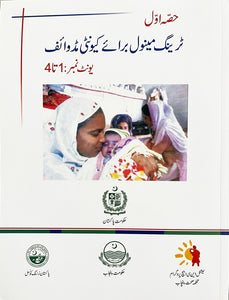 Training Manual for Community Midwives (Part I, Units 1–4)