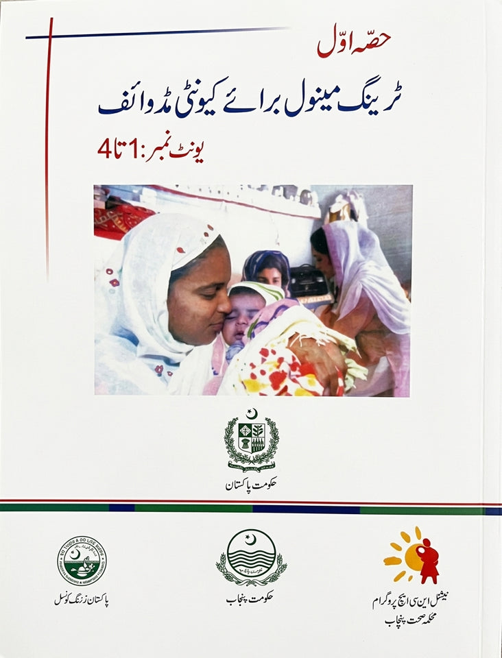 Training Manual for Community Midwives (Part I, Units 1–4)