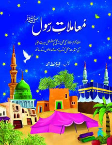 MAMLAT E RASOOL (PBUH) By Qayyum Nizami