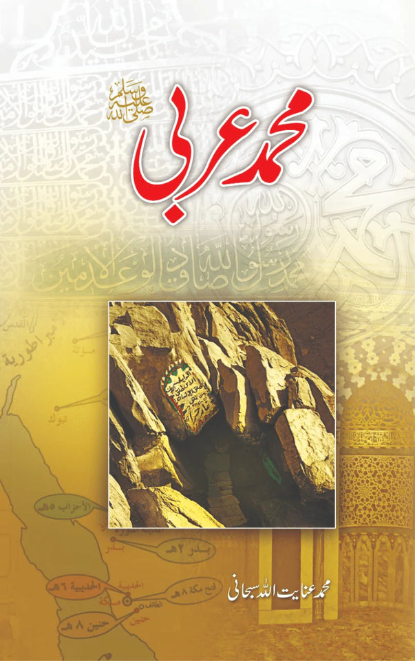 Muhammad Arbi (PBUH) - محمد عربیﷺ By  Muhammad Inayat Ullah Subhani