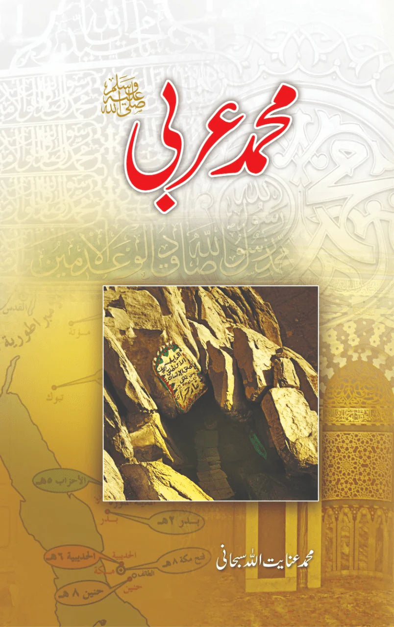 Muhammad Arbi (PBUH) - محمد عربیﷺ By  Muhammad Inayat Ullah Subhani