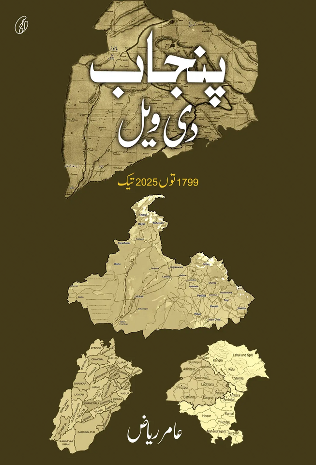 Punjab Di Vel by Aamir Riaz