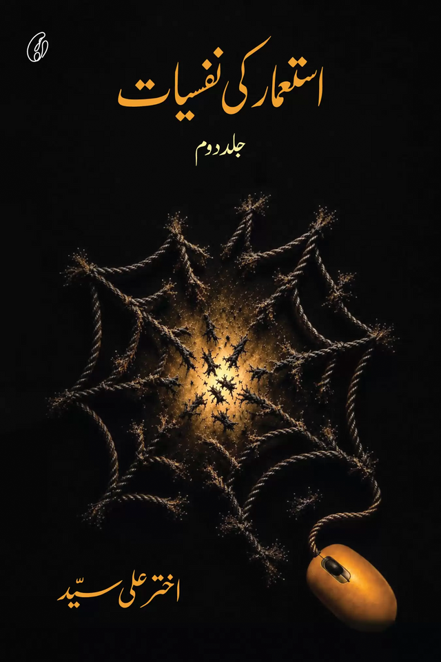 Istemar Ki Nafsiyat (Jild Doom) by Akhtar Ali Syed