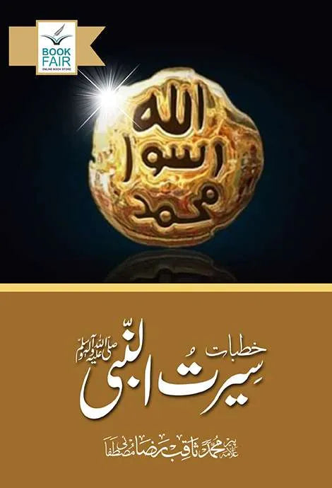 Khutbat E Seerat Un Nabi (SAW) By Allama Peer Muhammad Saqib Mustafia