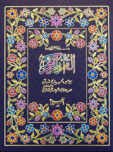 Bian ul Quran