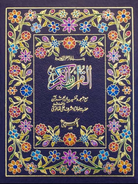 Bian ul Quran