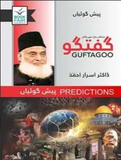 Guftagoo: Paishan Goiyan By Dr. Israr Ahmad