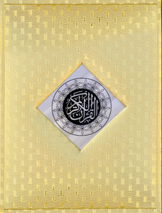 Bian ul Quran