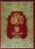 Holy Quran