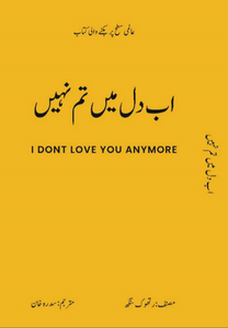 I Don't Love You Anymore By Rithvik Singh (Urdu)