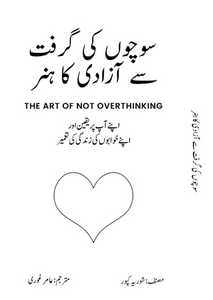 The Art of Not Overthinking by Shaurya Kapoor (Urdu)