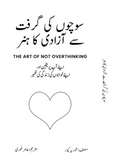 The Art of Not Overthinking by Shaurya Kapoor (Urdu)