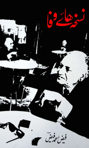 Nuskha ha-e Wafa / نسخہ ہائے وفا By Faiz ahmed faiz