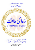 دُعا کی طاقت / The Power of Dua by Aliyah Umm Raiyaan